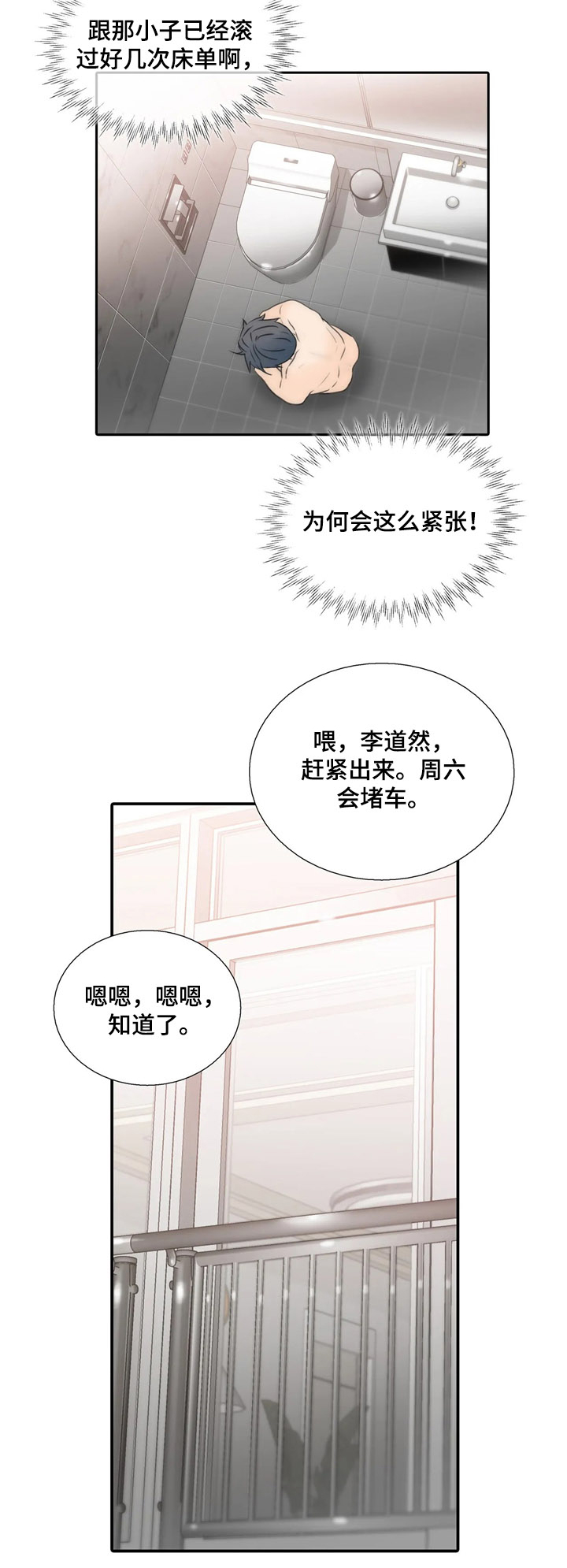 觉醒周期漫画作者漫画,第83章：开头不错2图