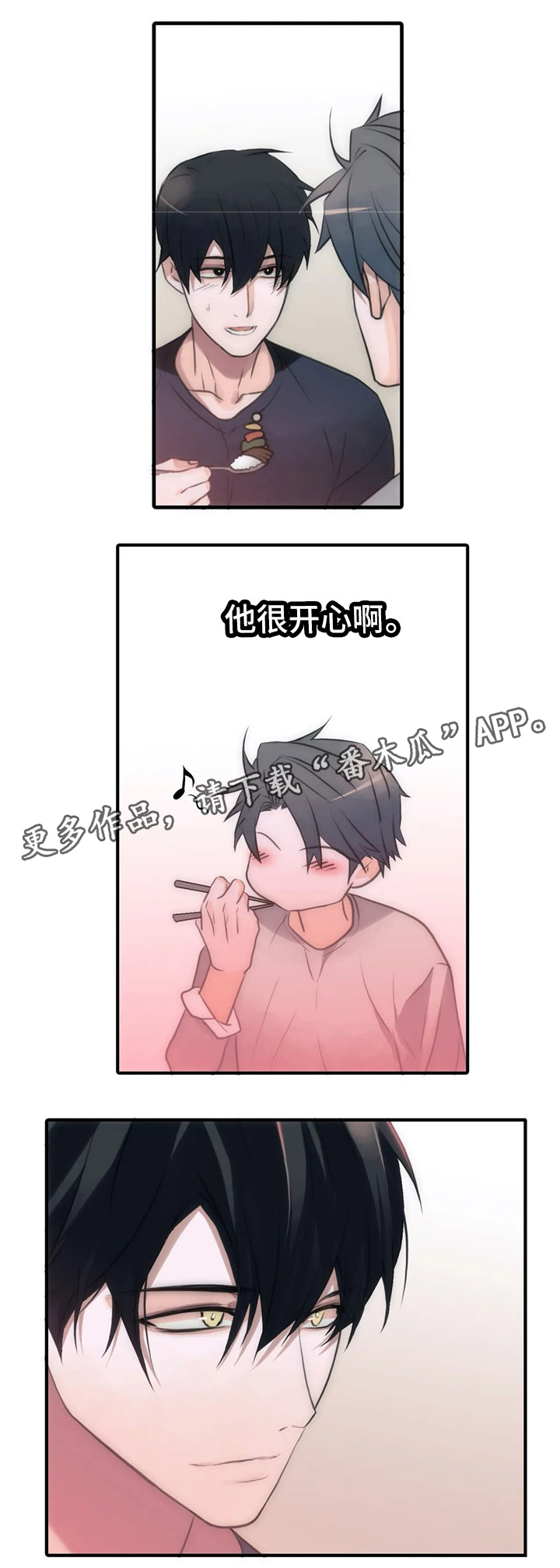 觉醒周期漫画在线免费漫画,第82章：约会的日子2图