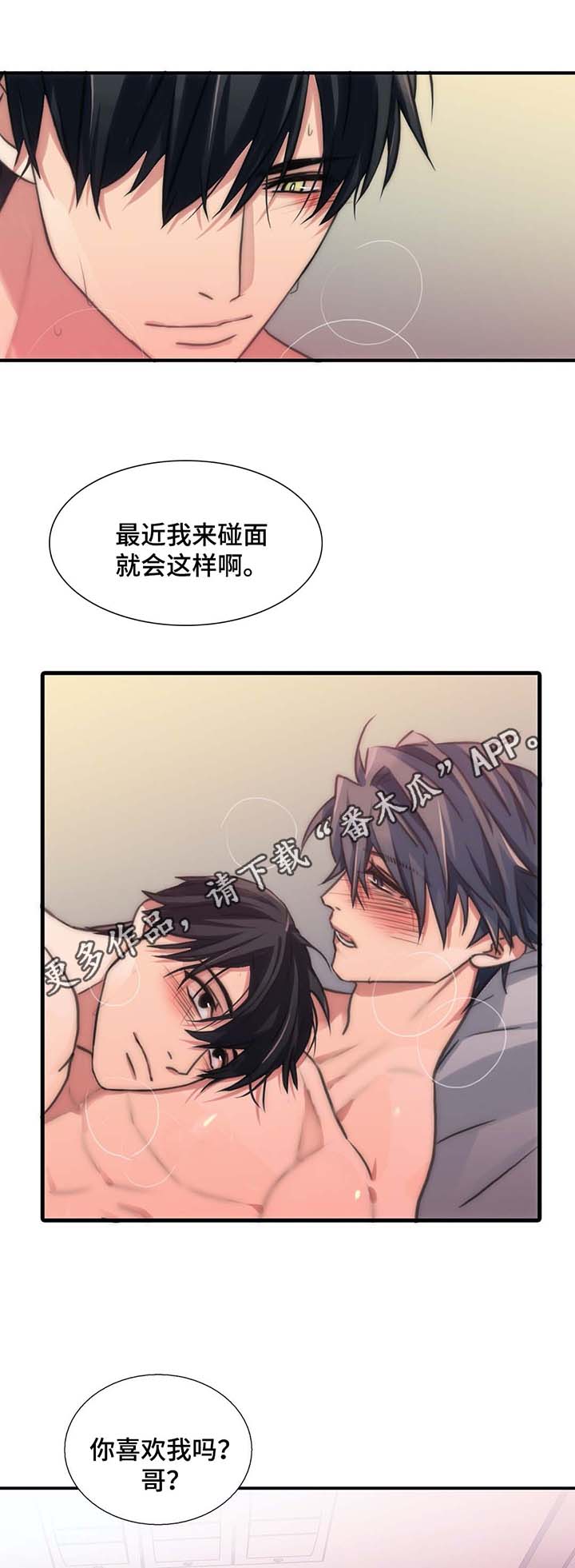 觉醒周期漫画免费观看全集下拉式漫画,第53章：交往1图