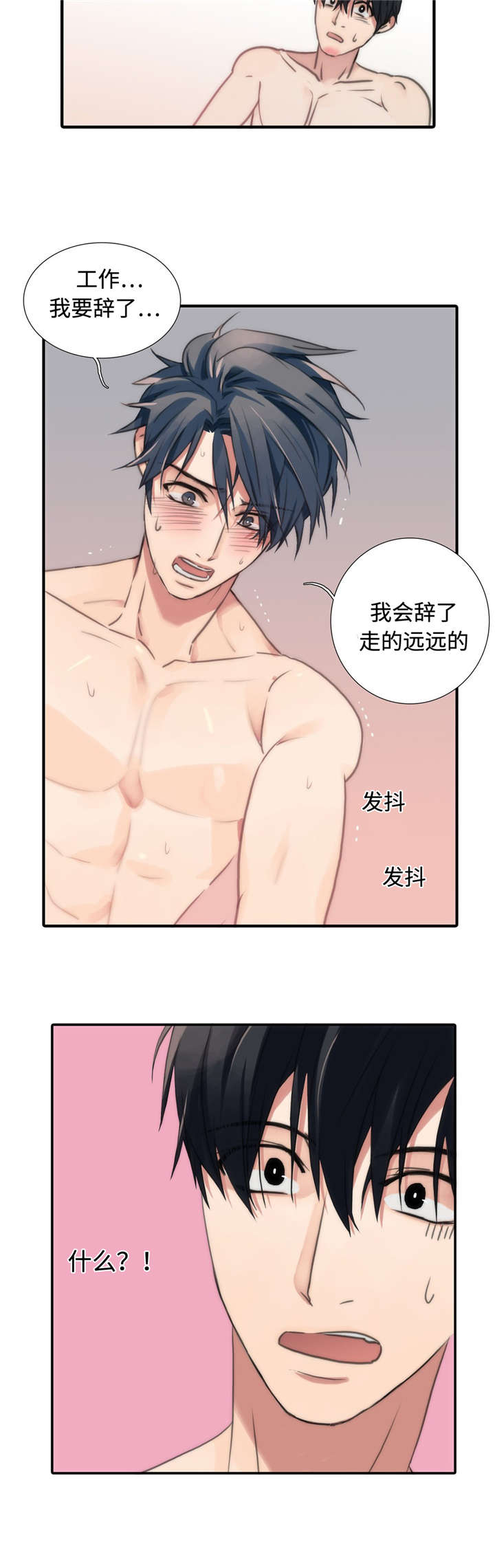 觉醒周期免费观看漫画,第25章：恐慌状态1图