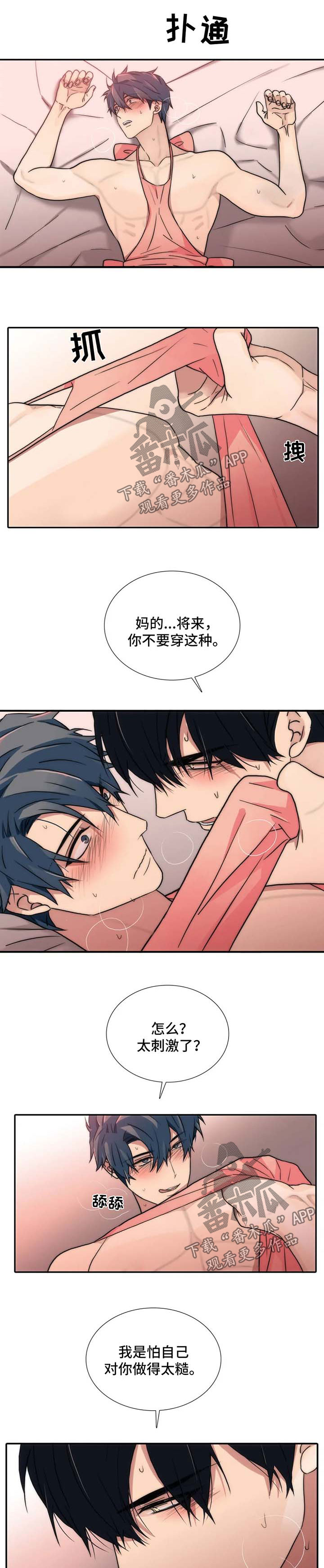 觉醒周期无删减漫画,第123章：【第三季】不要再穿这种1图