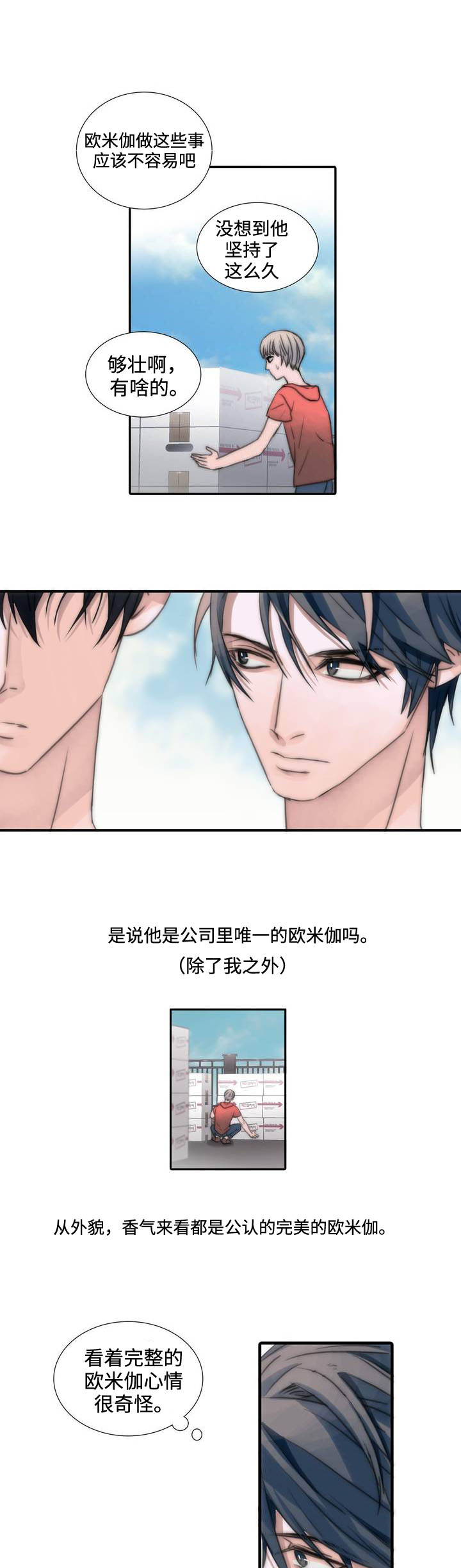 觉醒周期是什么意思漫画,第2章：爆发2图