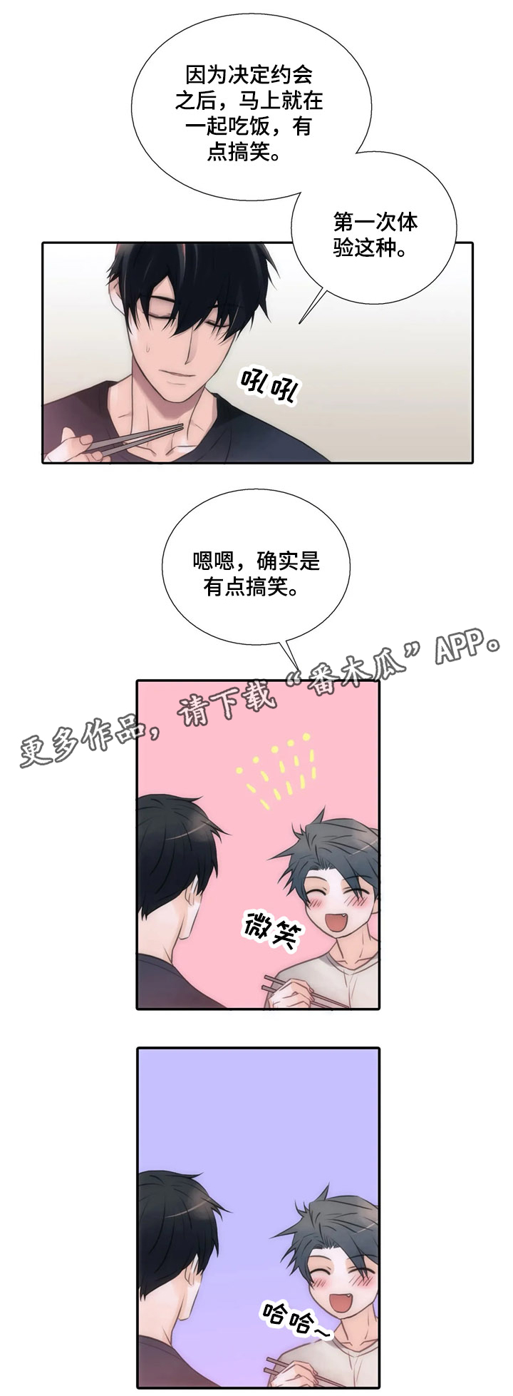 觉醒周期漫画在线免费漫画,第82章：约会的日子1图