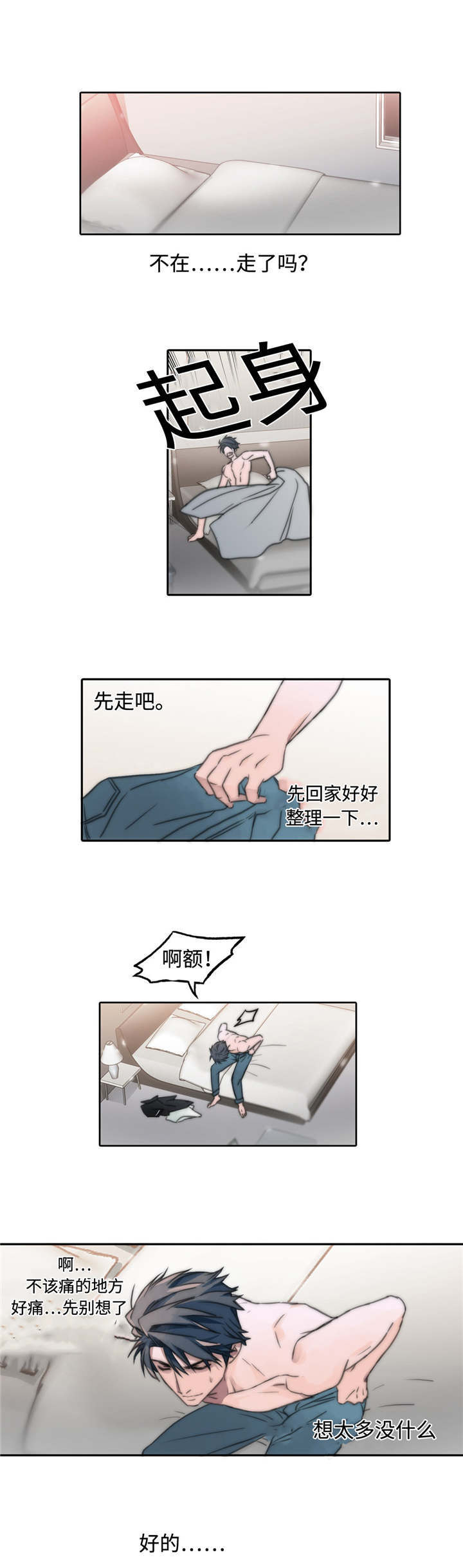 觉醒周期无删减漫画,第8章：出大事了2图