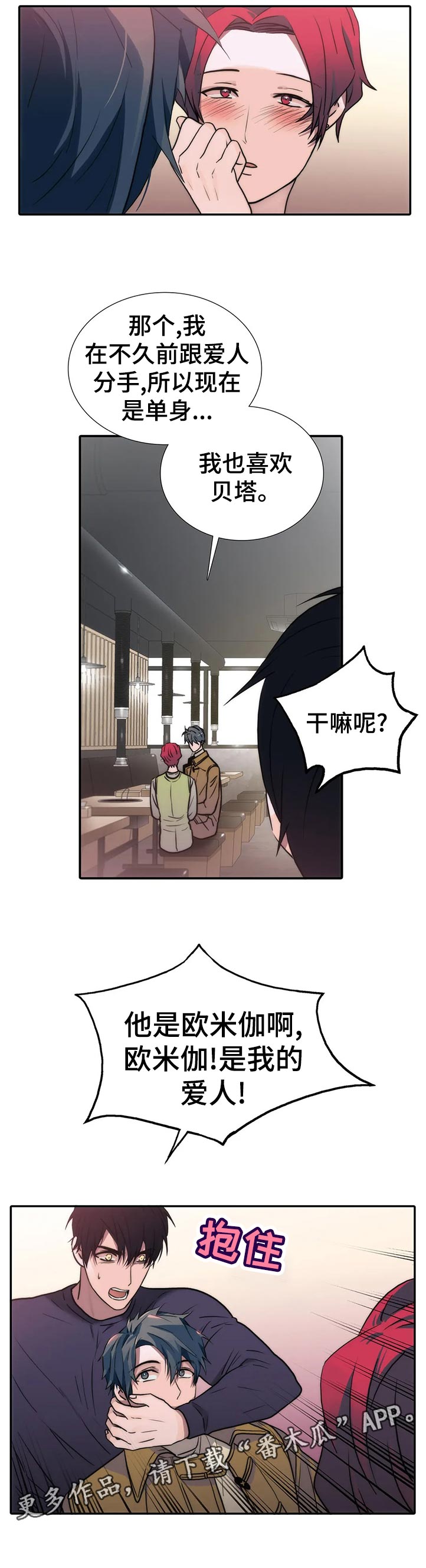 觉醒周期恋爱穿梭漫画漫画,第131章：【第三季】三个中的一个？2图