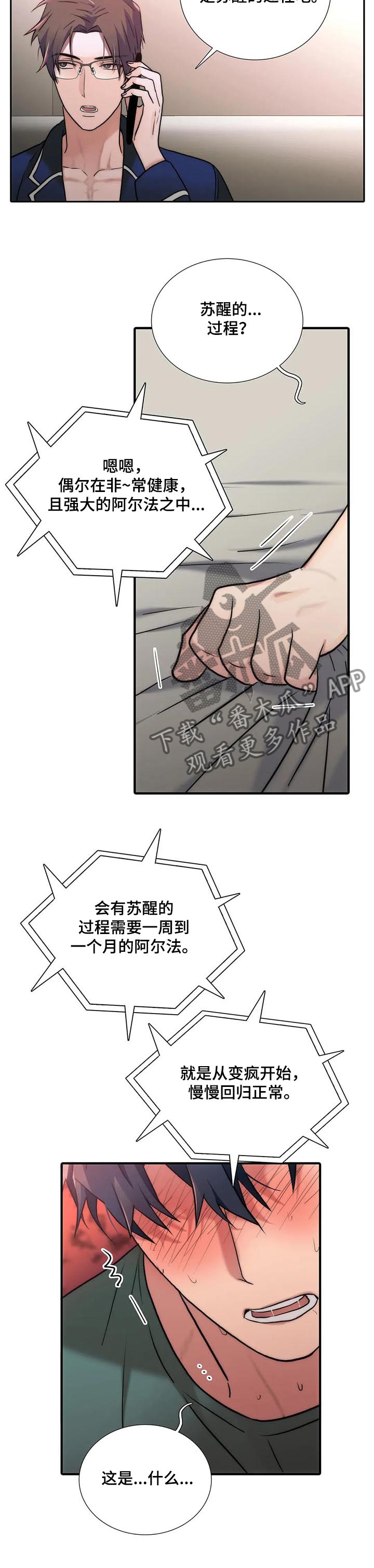 觉醒周期漫画免费观看全集拉动漫画,第146章：【第三季】苏醒的身体1图