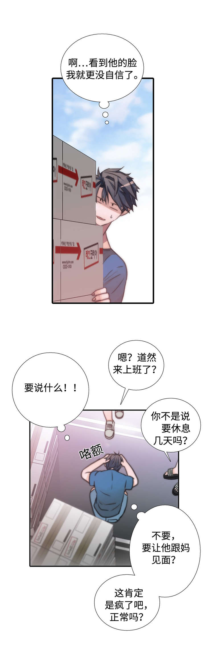 觉醒者抗日电视连续剧漫画,第37章：不要惹我1图