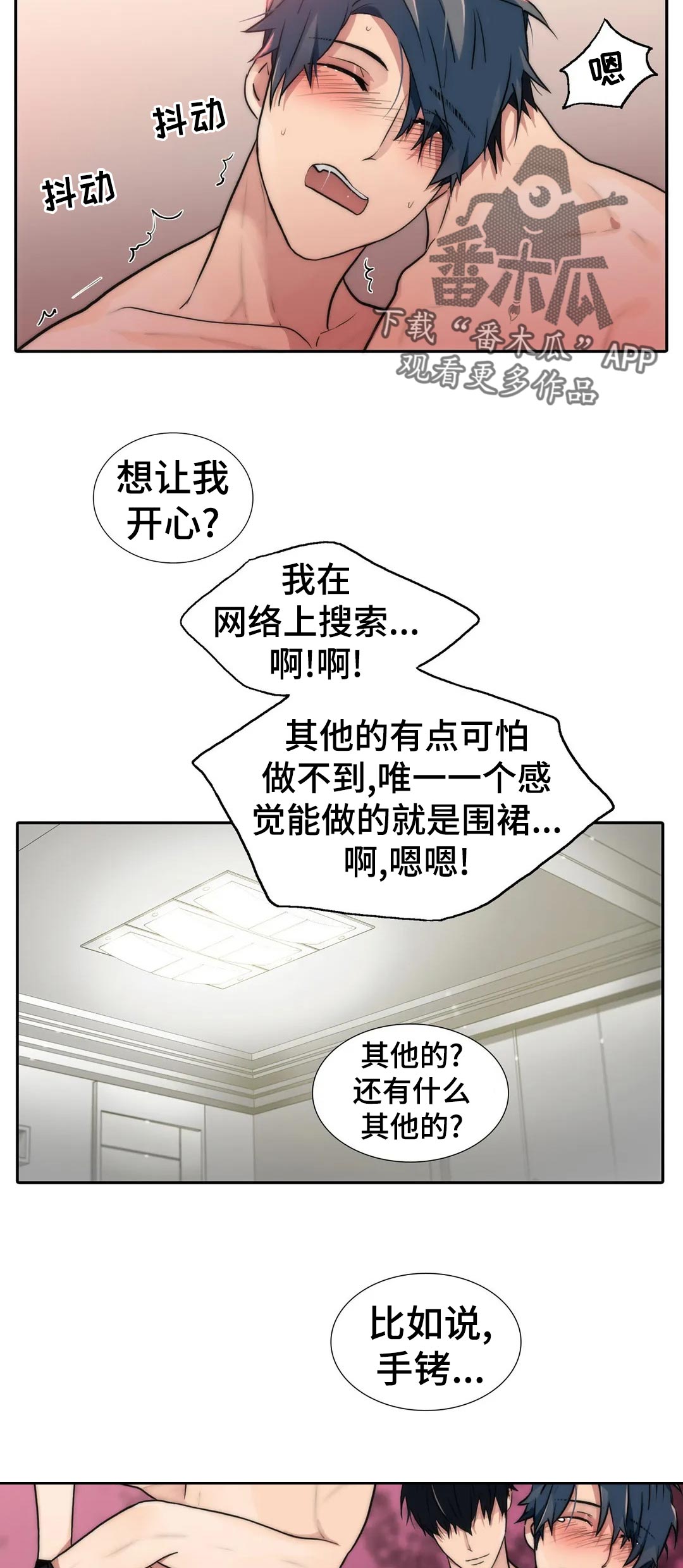 觉醒周期还叫什么漫画,第126章：【第三季】什么日子2图