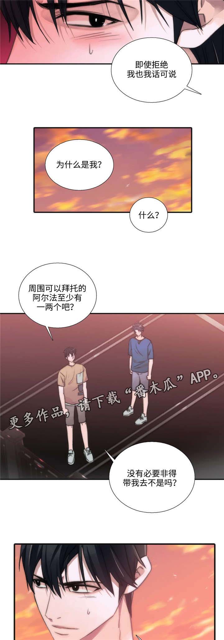 觉醒周期漫画下拉式在线免费观看漫画,第39章：我要为你做什么1图