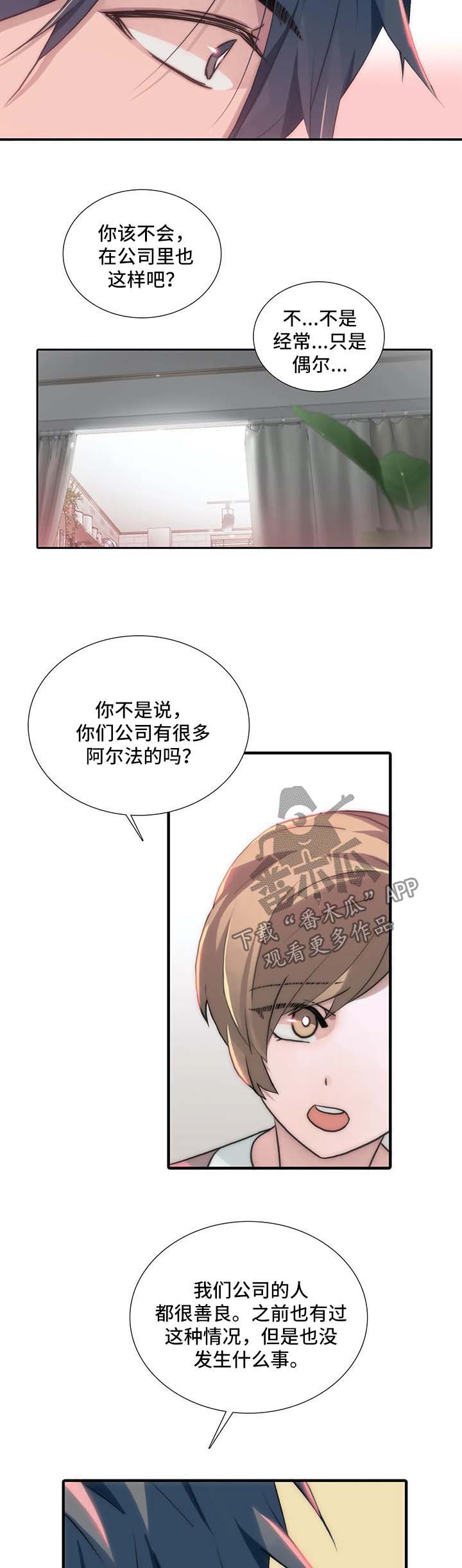 觉醒周期免费观看漫画,第94章：与妈妈的谈话1图