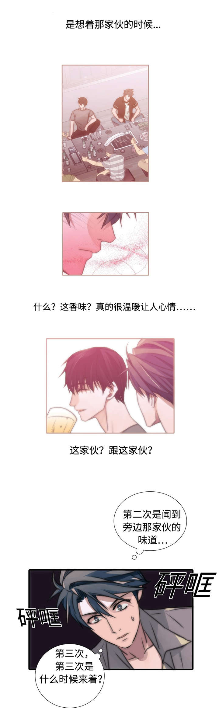 觉醒周期韩漫又叫什么漫画,第15章：别搞笑了1图