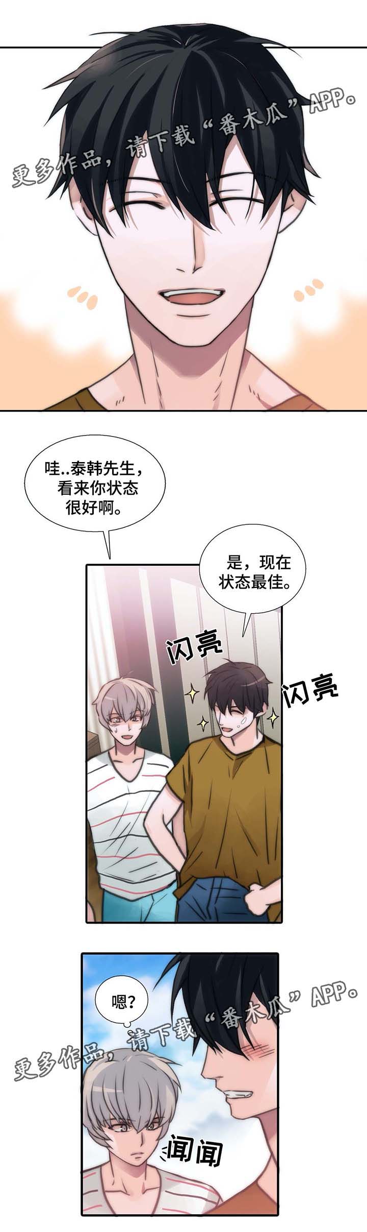 觉醒周期是什么意思漫画,第54章：散发信息素2图