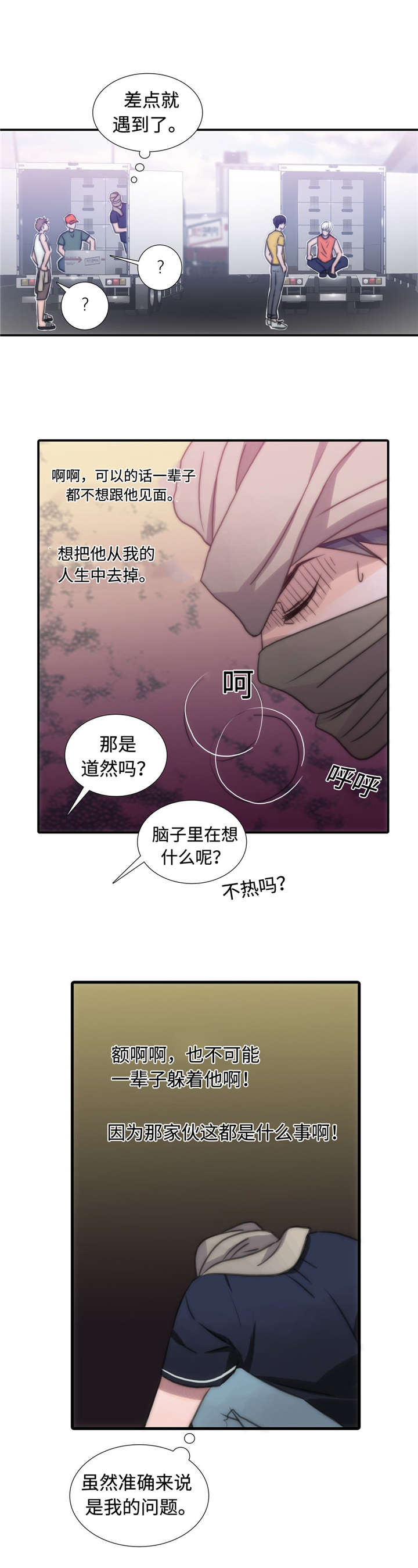 觉醒周期是什么意思漫画,第15章：别搞笑了2图