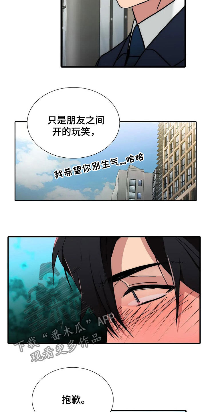 觉醒者45集完整版免费漫画,第164章：【番外】道歉1图