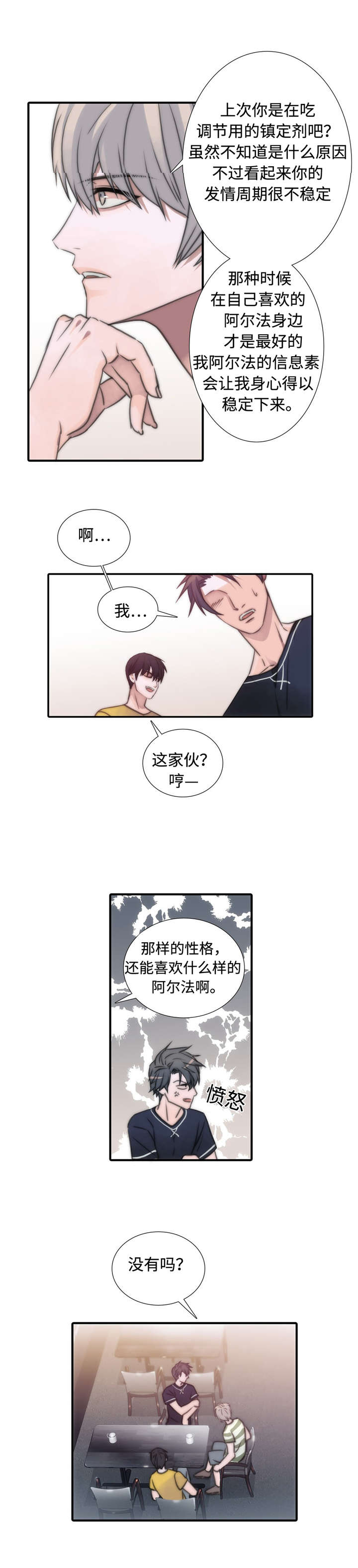 觉醒周期漫画下拉式在线免费观看漫画,第18章：生气1图