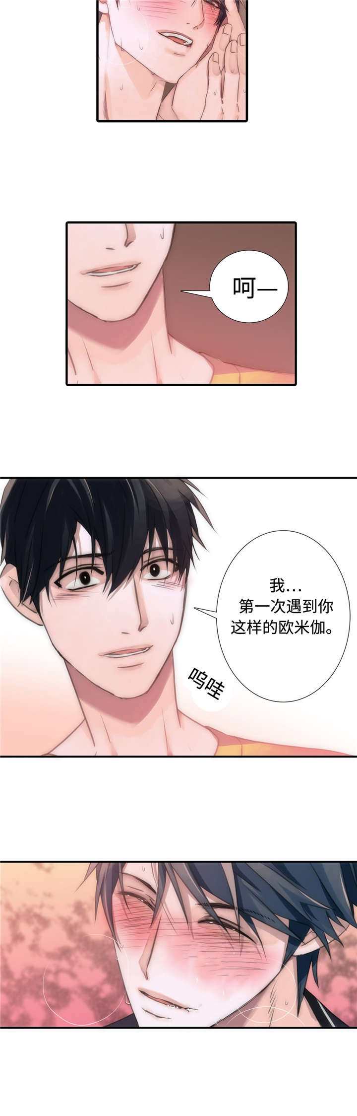 觉醒周期漫画全集漫画,第22章：味道好闻1图