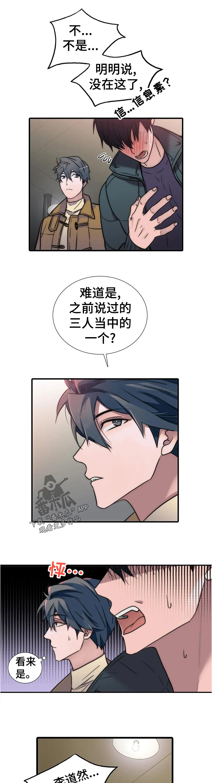 觉醒周期恋爱穿梭漫画漫画,第131章：【第三季】三个中的一个？1图