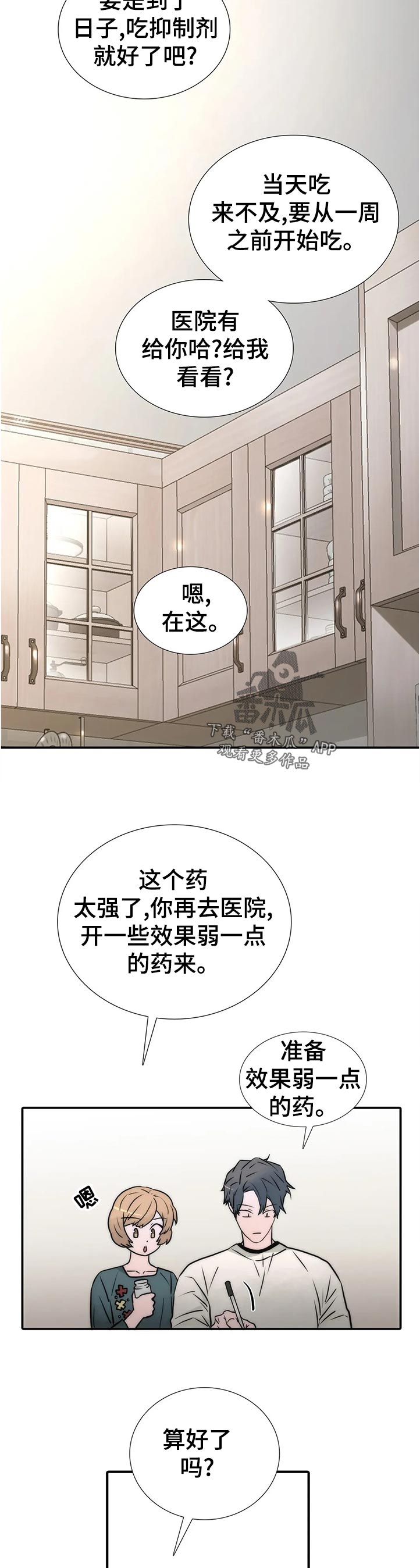 觉醒周期无删减漫画,第136章：【第三季】过来坐1图