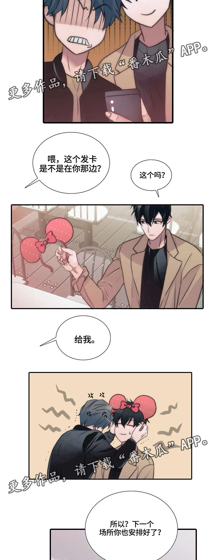 觉醒周期无删减漫画,第84章：游乐场1图