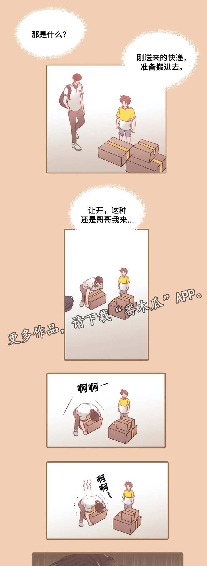 觉醒周期免费观看漫画,第64章：出大事了1图