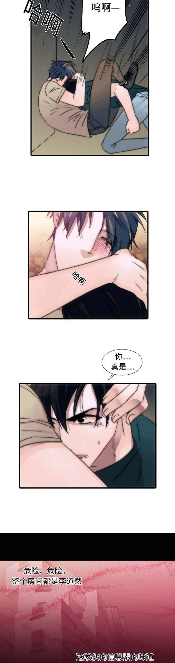 觉醒周期无删减漫画,第11章：危险2图