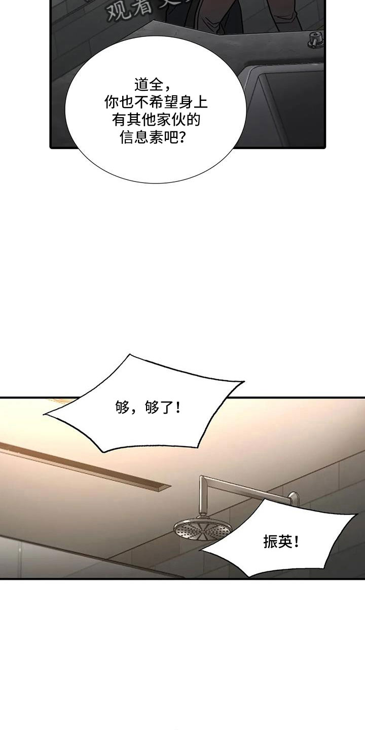 觉醒周期无删减漫画,第178章： 【番外】受够了2图