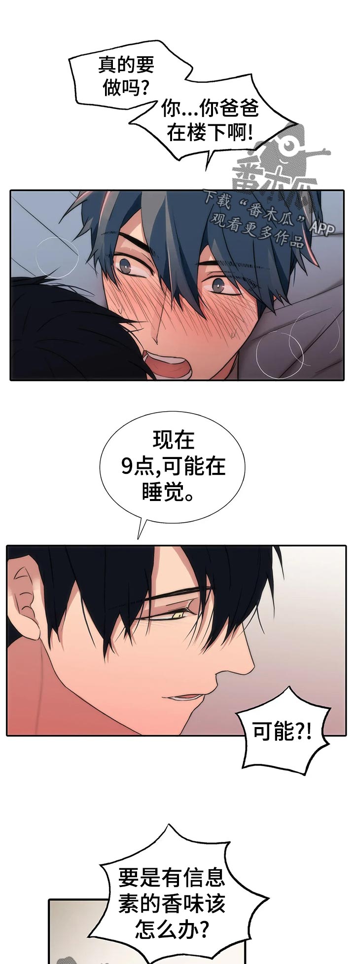 觉醒周期无删减版漫画,第133章：【第三季】可能？1图