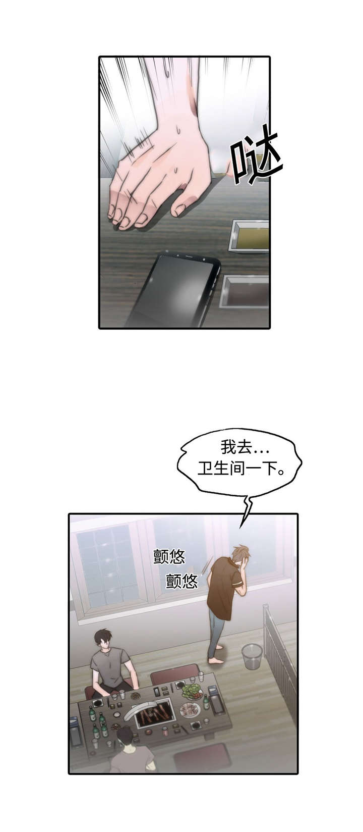 觉醒周期漫画免费观看全集下拉式漫画,第5章：关心2图