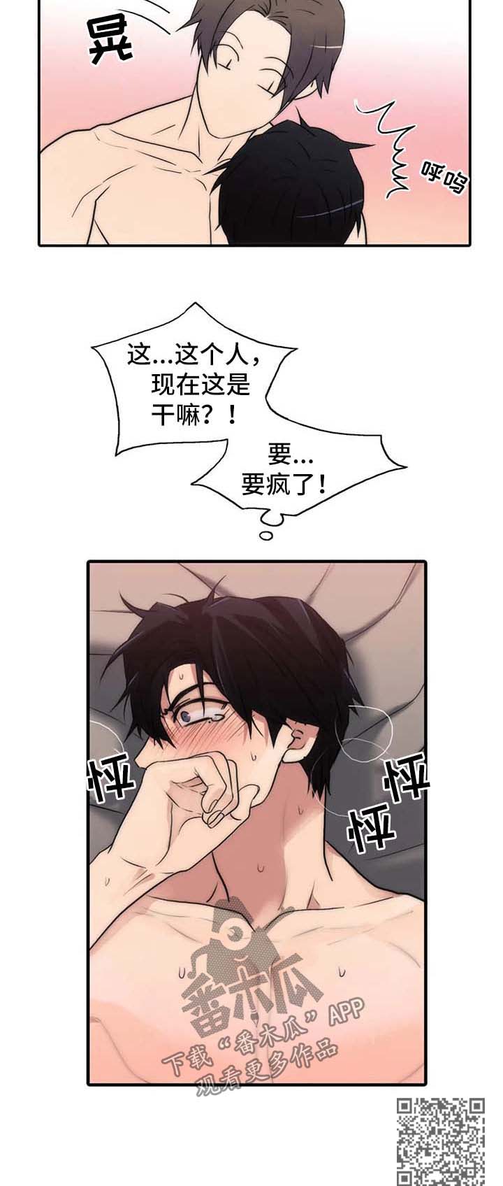 觉醒周期奇妙漫画免费阅读漫画,第115章：番外：面对面1图