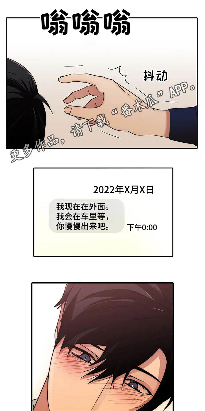 觉醒周期漫画免费观看全集下拉式漫画,第167章：【番外】不用担心1图