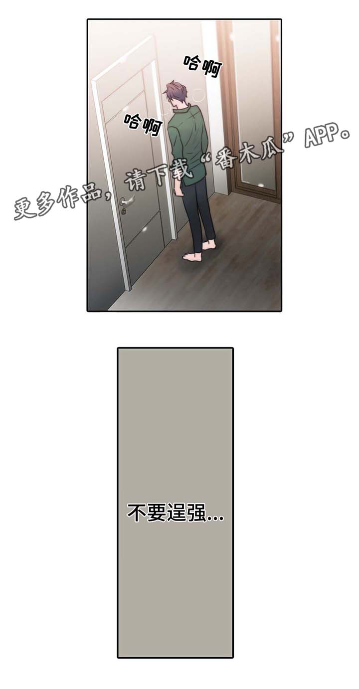 觉醒周期漫画作者漫画,第57章：不要逞强2图