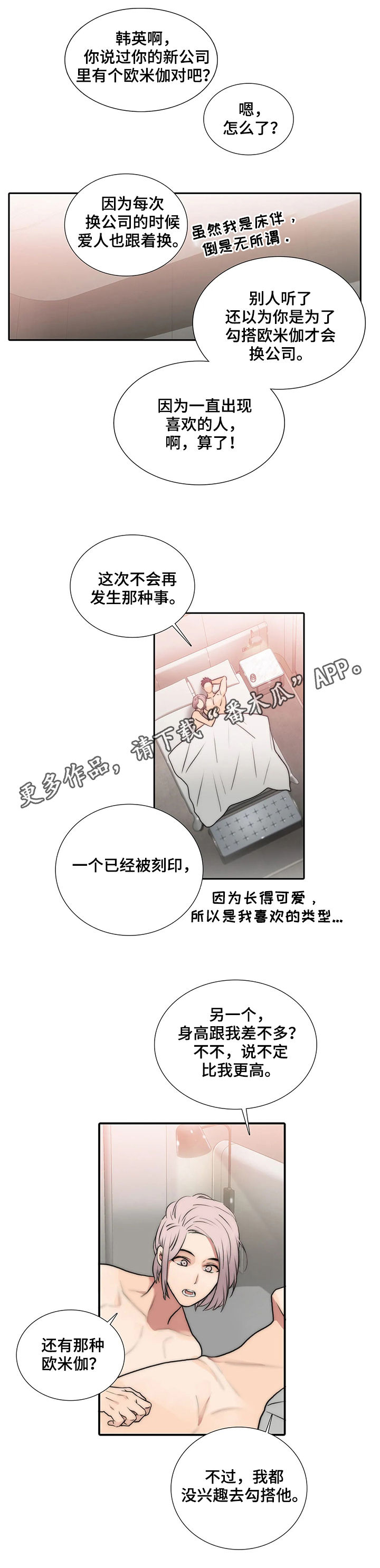 觉醒周期免费阅读漫画,第98章：不能放任不管1图