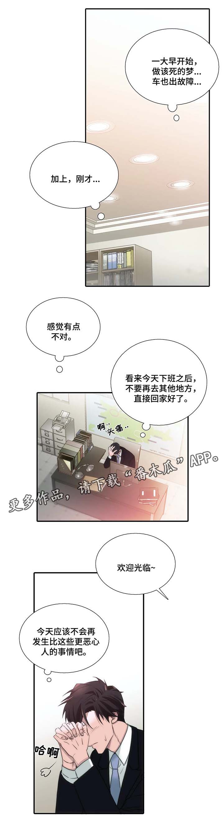 觉醒周期无删减漫画,第62章：名字的由来1图