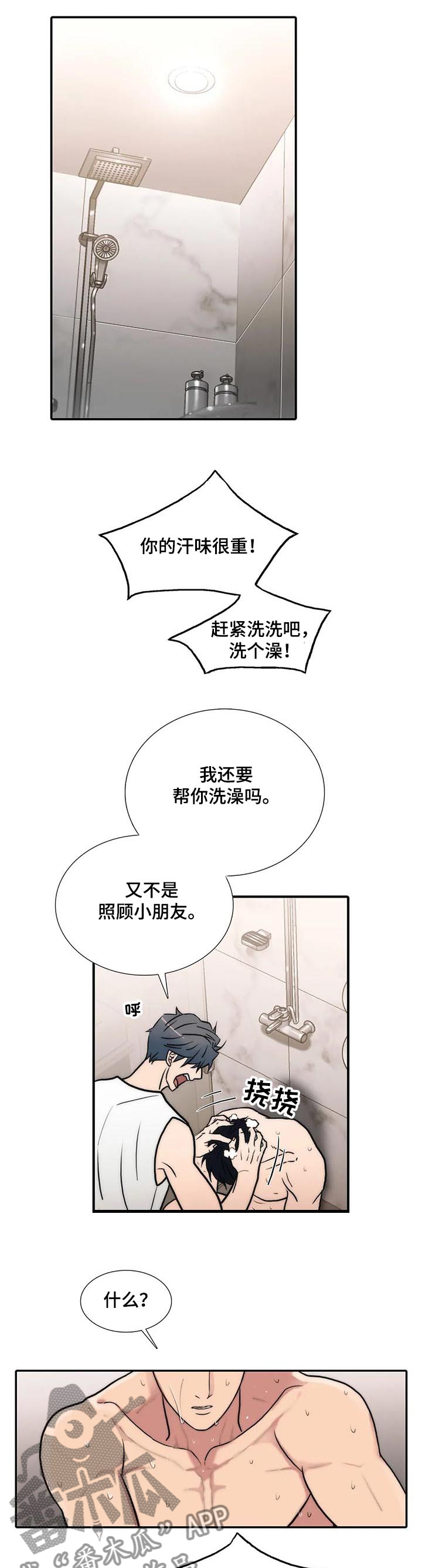 觉醒周期漫画下拉式在线免费观看漫画,第147章：【第三季】求你了1图