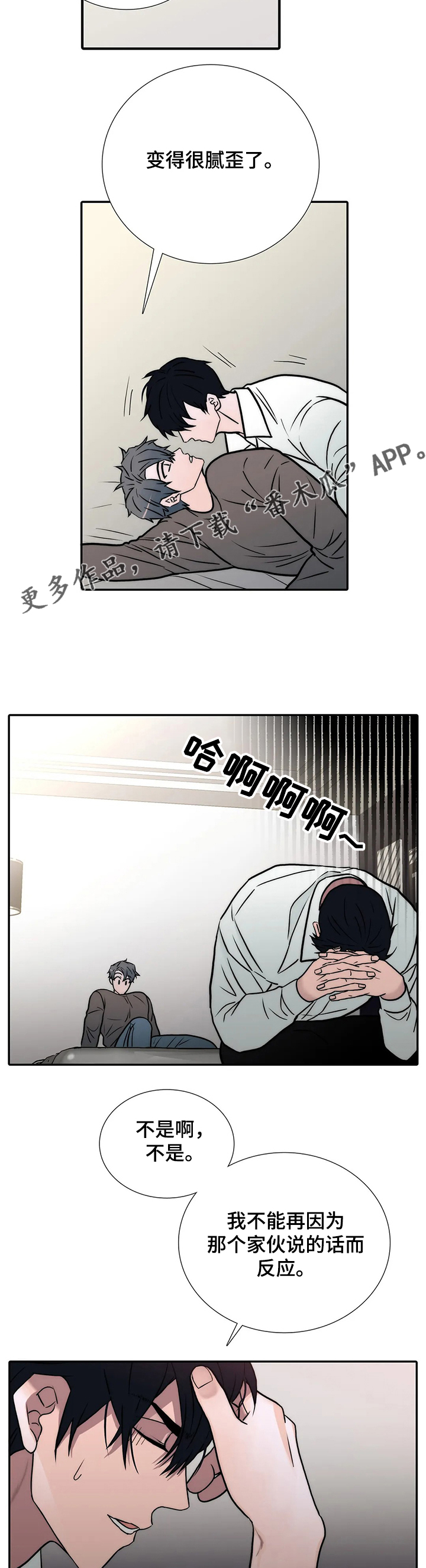 新生儿睡眠觉醒周期漫画,第152章：【第三季】女婿1图