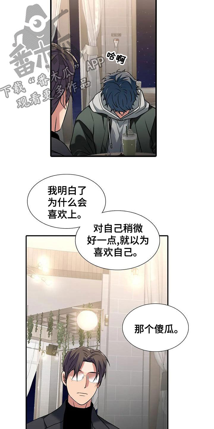 觉醒周期无删减版漫画,第170章：【番外】绝不饶你2图