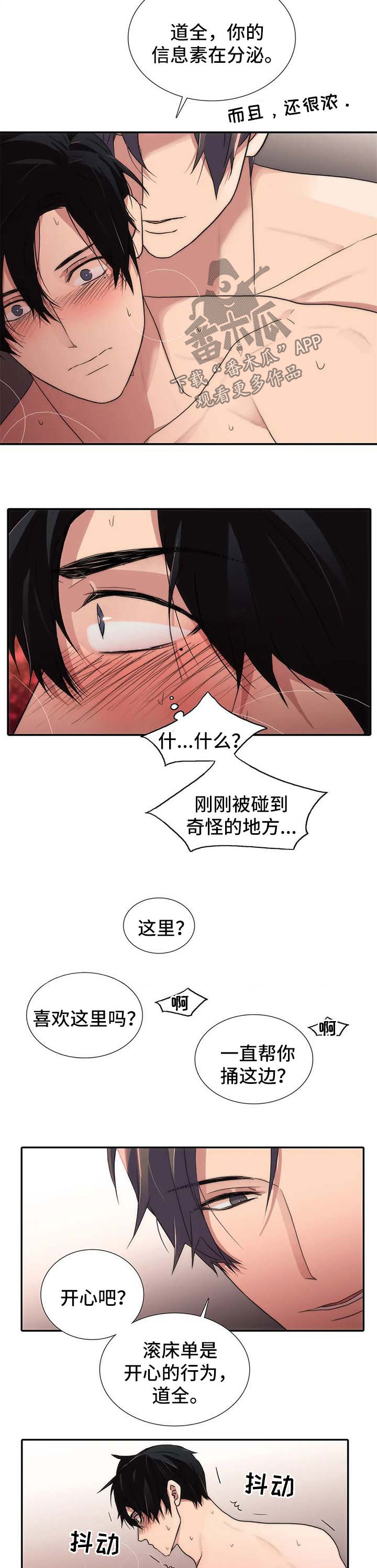 觉醒电影漫画,第118章：番外：真正的体验2图