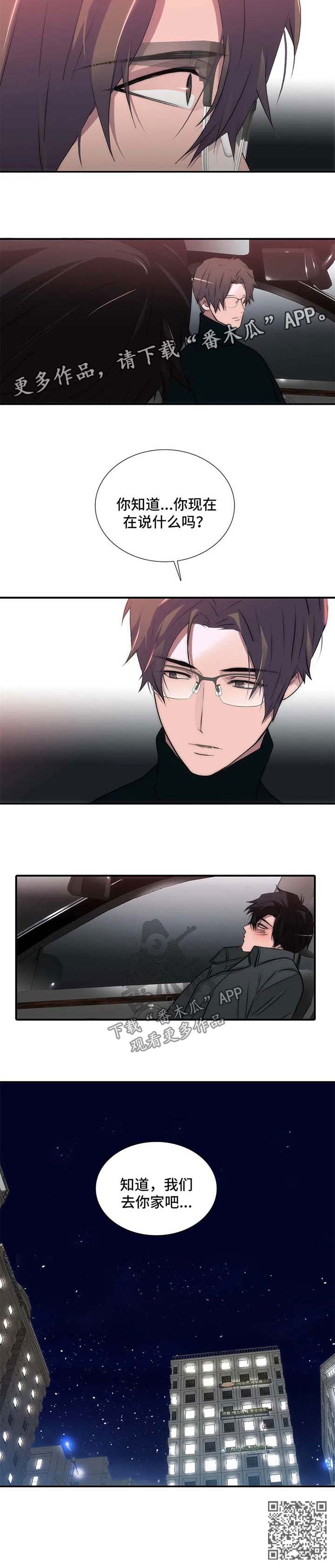 觉醒周期无删减漫画,第112章：番外：去你家吧1图