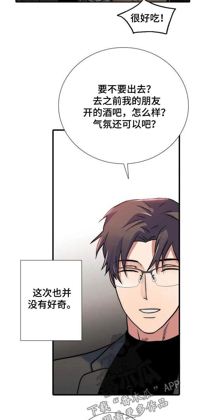觉醒周期无删减漫画,第158章：【番外】疑问1图