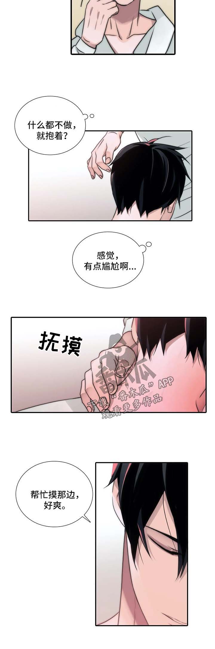 觉醒周期漫画免费阅读漫画,第93章：留下过夜2图