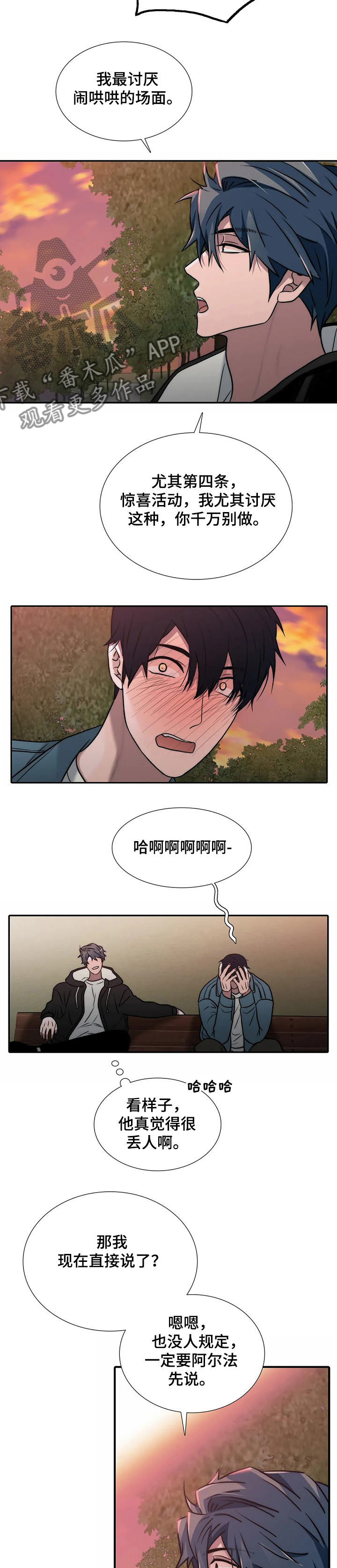 觉醒周期无删减漫画,第150章：【第三季】求婚计划1图