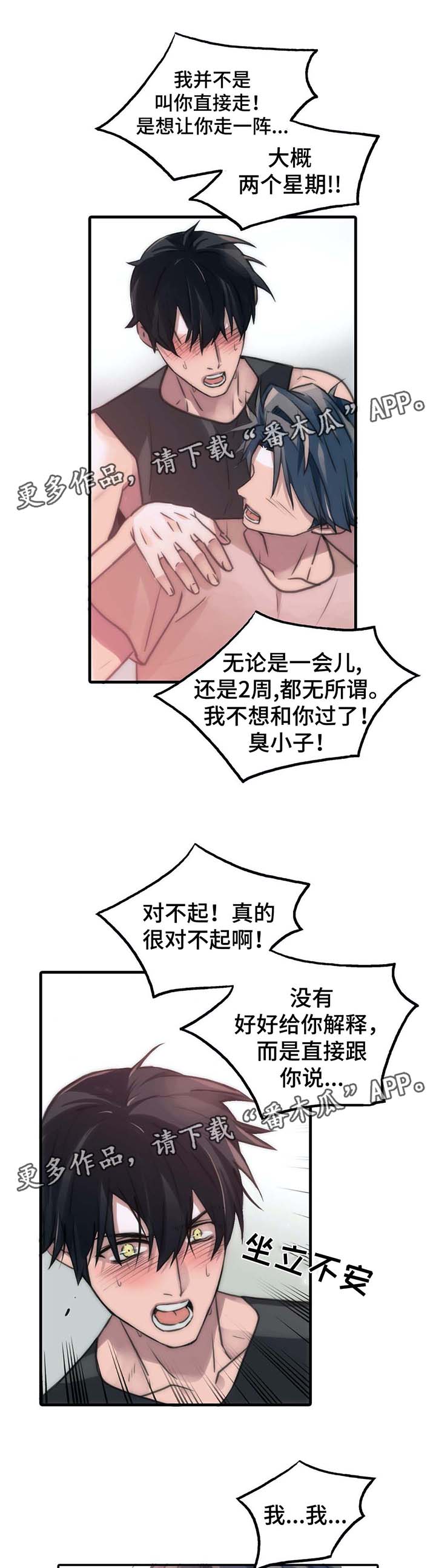 觉醒周期无删减漫画,第55章：信息素暴动1图