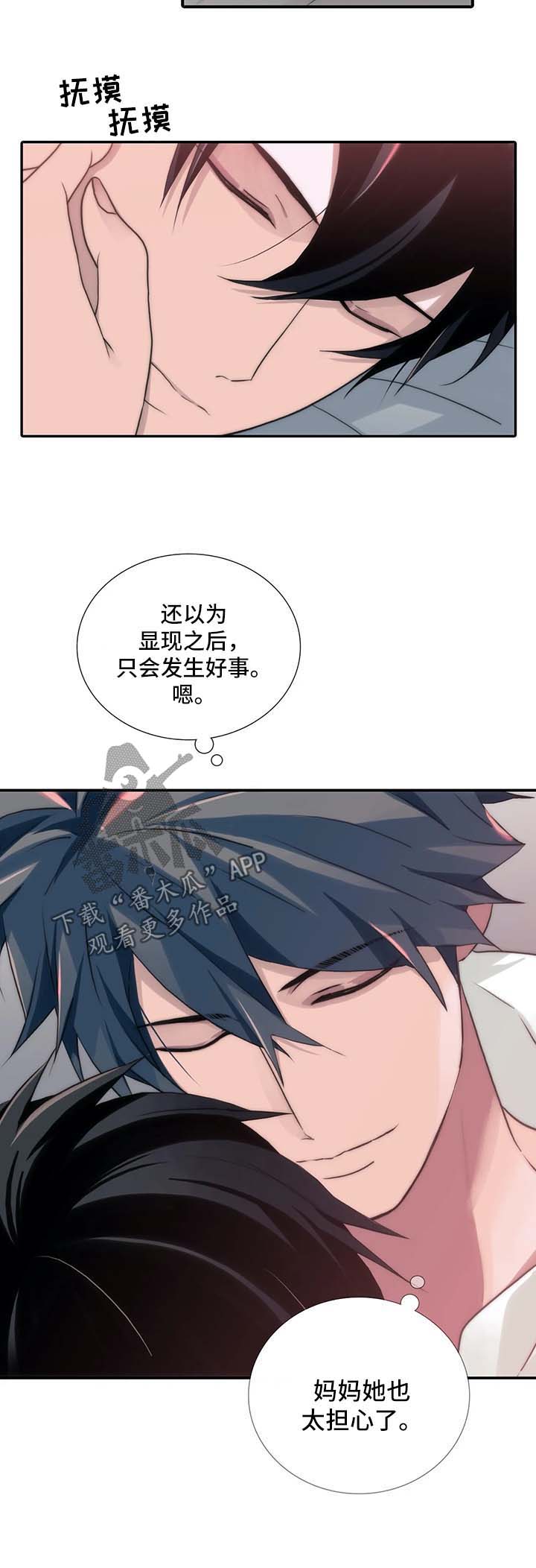 《觉醒周期》漫画,第94章：与妈妈的谈话1图