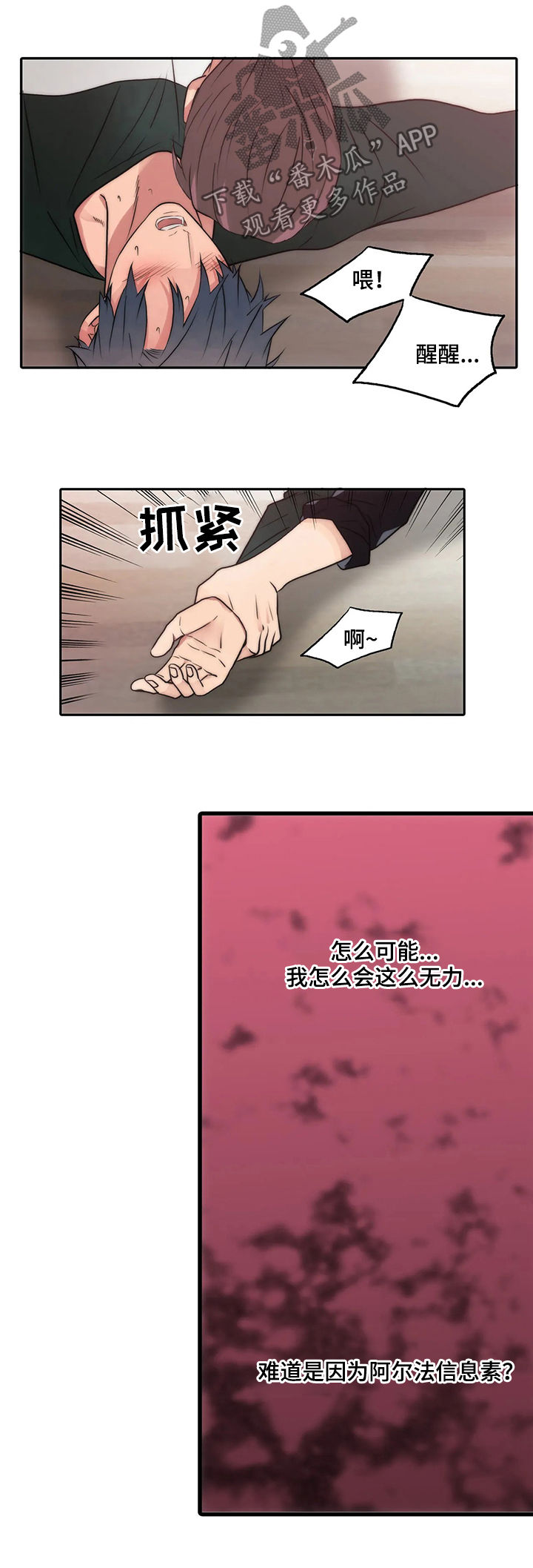 觉醒周期在啵乐叫什么漫画,第99章：你真的要死1图