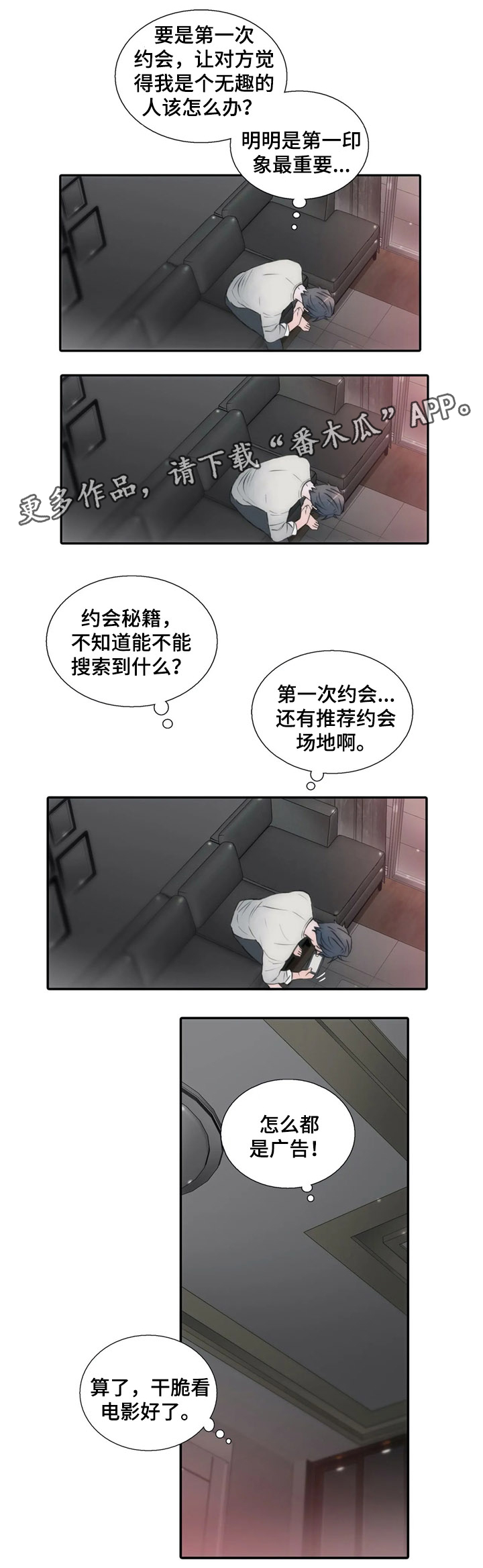 觉醒周期无删减漫画,第82章：约会的日子2图