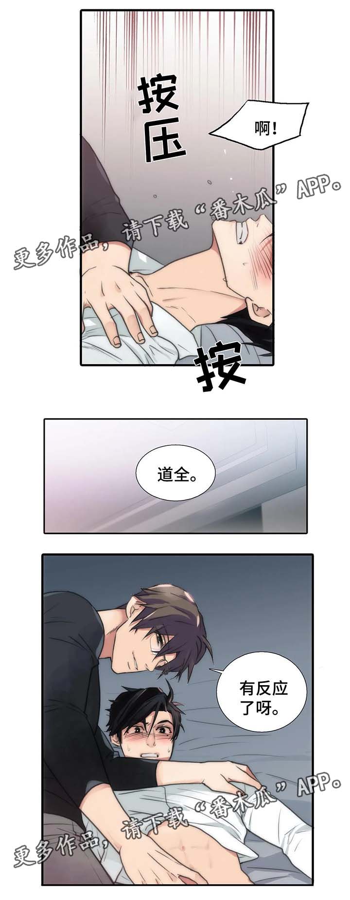 觉醒者45集完整版免费漫画,第71章：好好体验2图