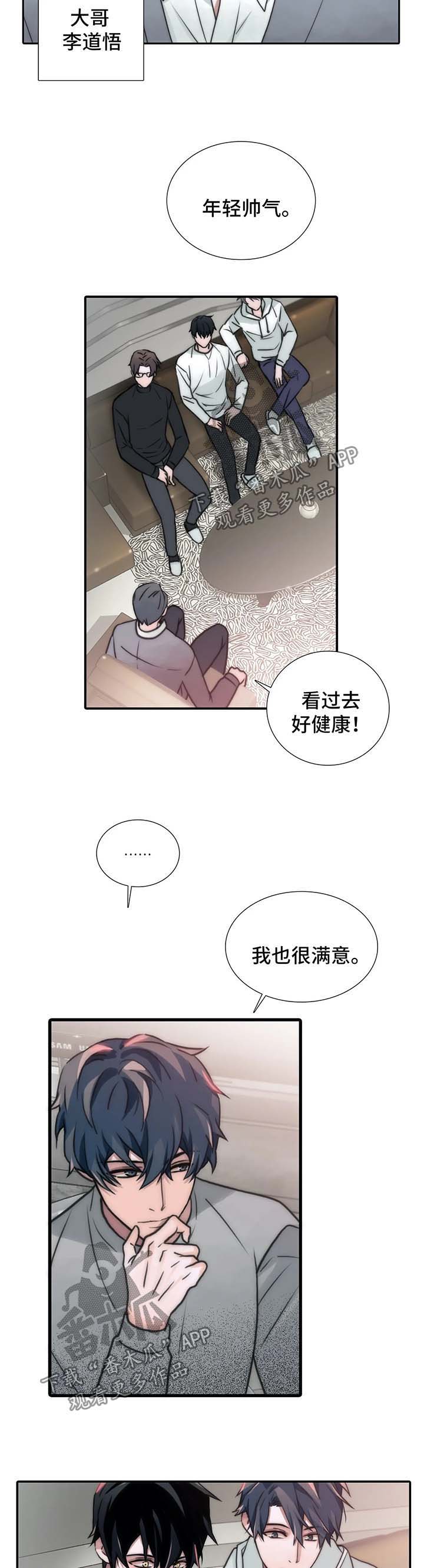 觉醒周期完整版免费漫画,第91章：哥哥们1图