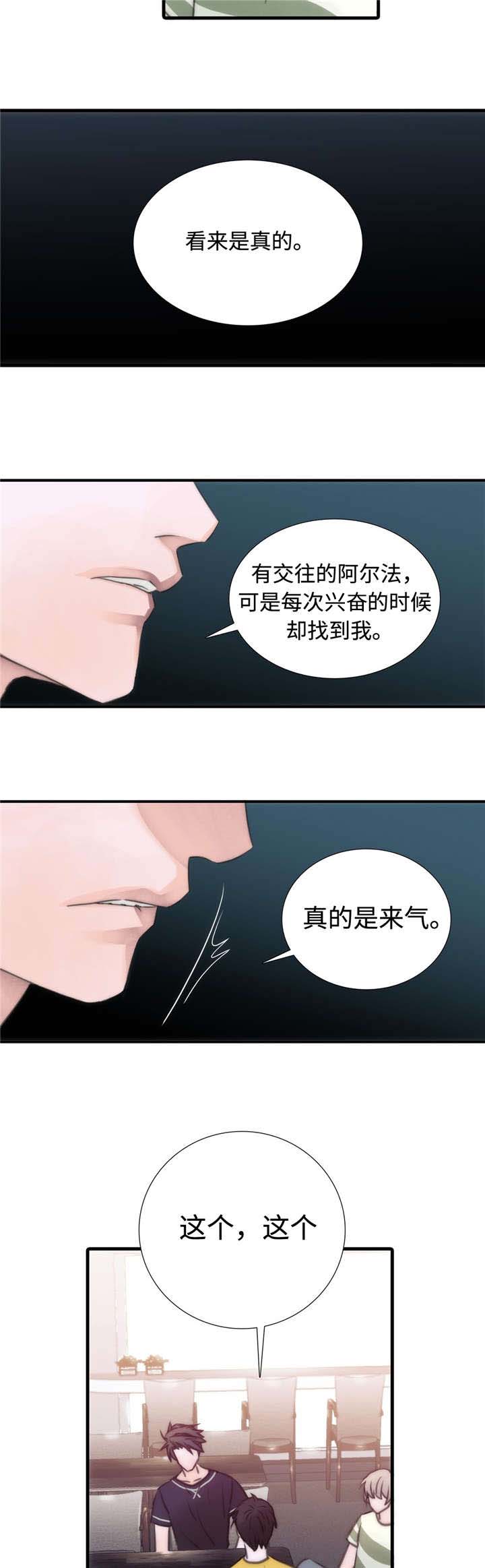 觉醒周期完整版网盘漫画,第18章：生气2图