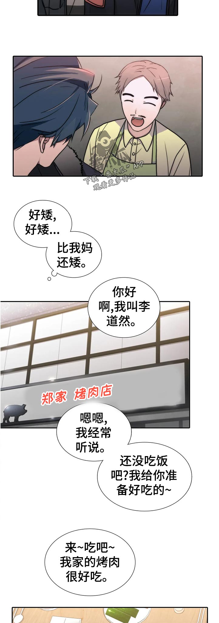 觉醒周期漫画,第128章：【第三季】马上进去2图