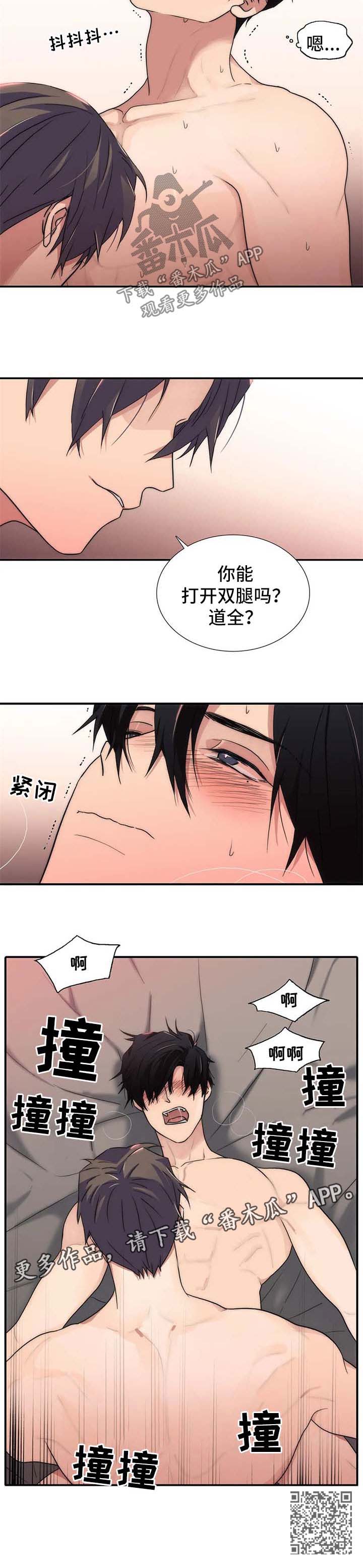 觉醒电影漫画,第117章：番外：像小孩一样1图